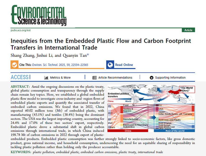 热点文章 | 李金惠、谭全银课题组ES&T：国际贸易中嵌入式塑料流动与碳足迹转移的不平等性