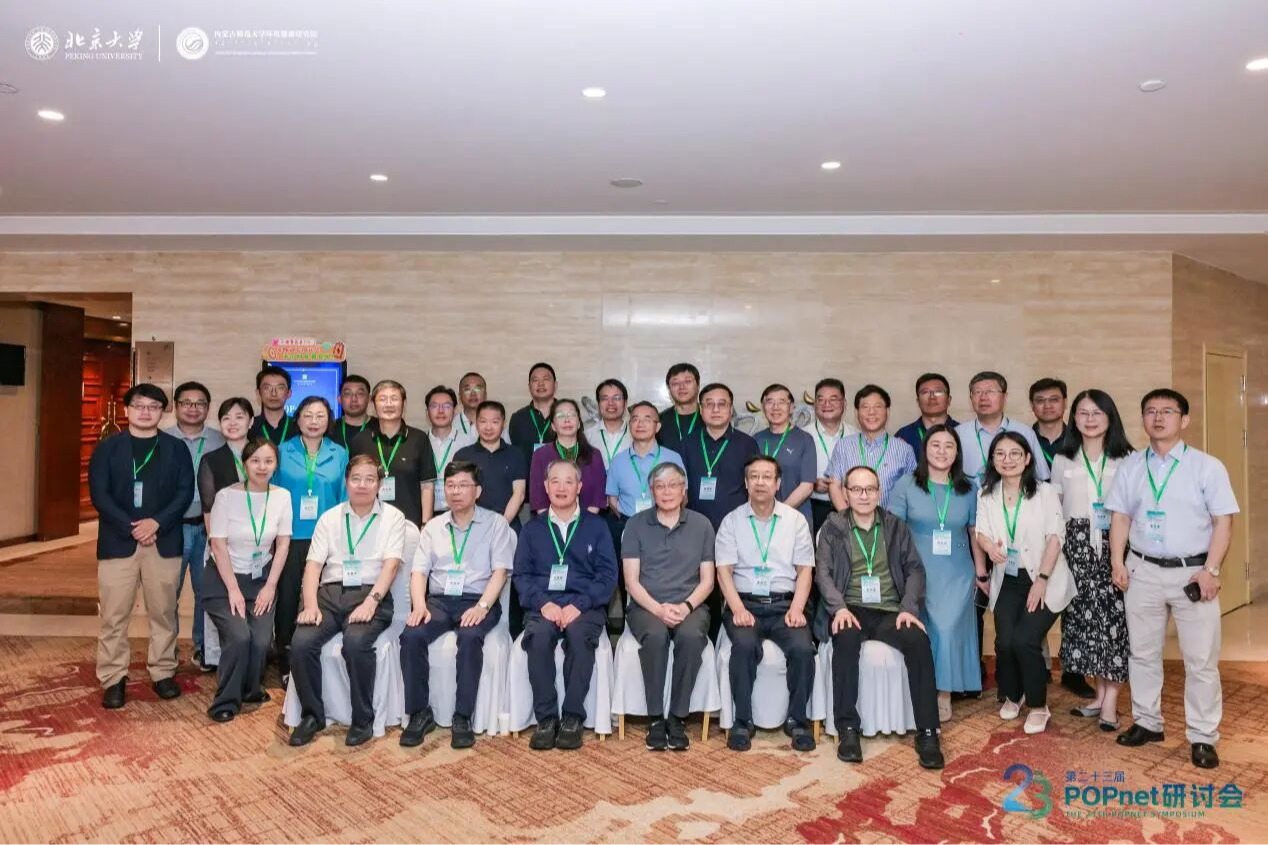 动态新闻 | 北京大学主办第二十三届POPnet研讨会