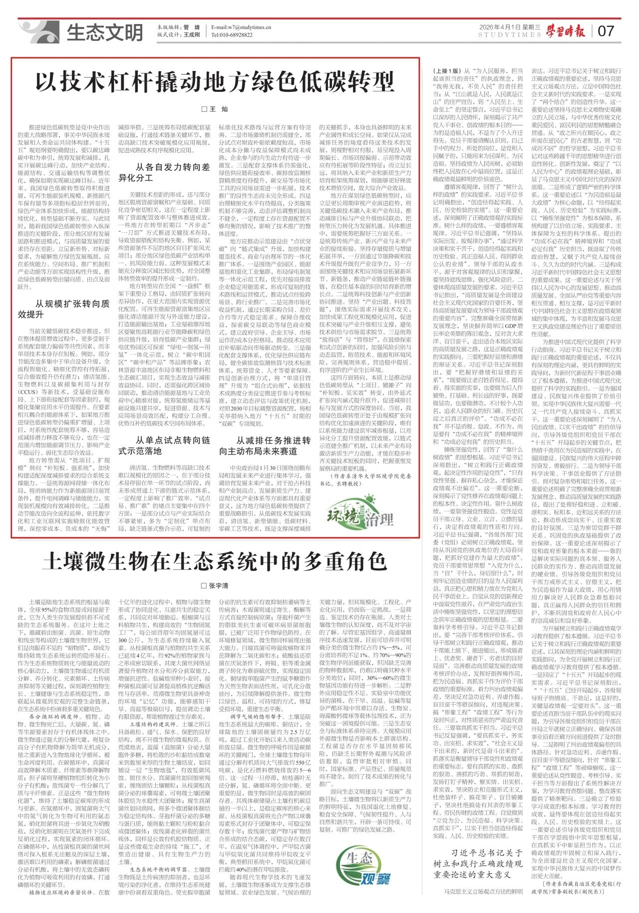 学者观点 | 王灿：以技术杠杆撬动地方绿色低碳转型