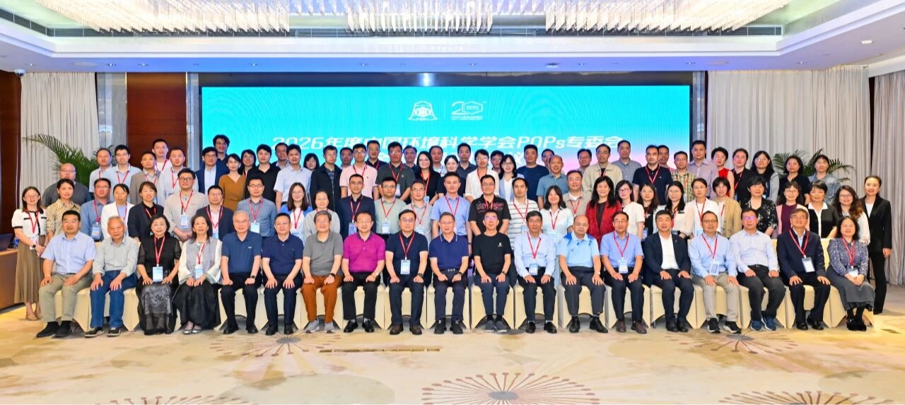 动态新闻 | 2026年度POPs专委会全体委员工作会议在珠海召开